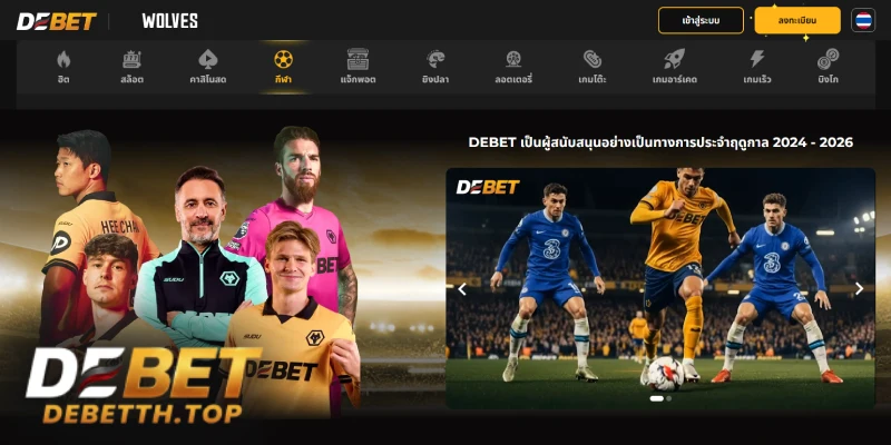 พันธมิตรระดับโลกกับ Wolves