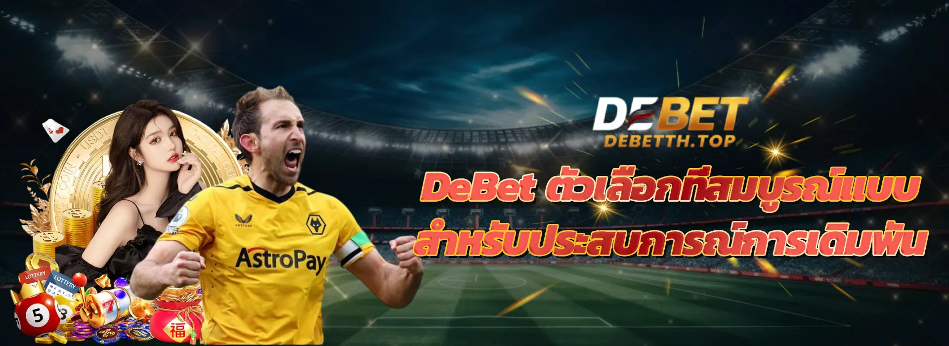 ยินดีต้อนรับสู่ DeBetTh