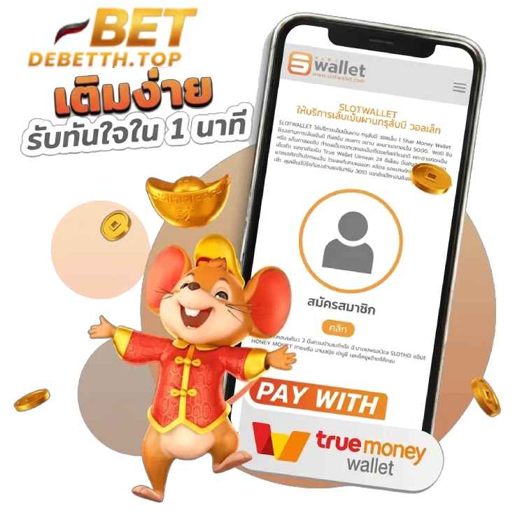 ระบบฝาก ถอนอัตโนมัติ debet